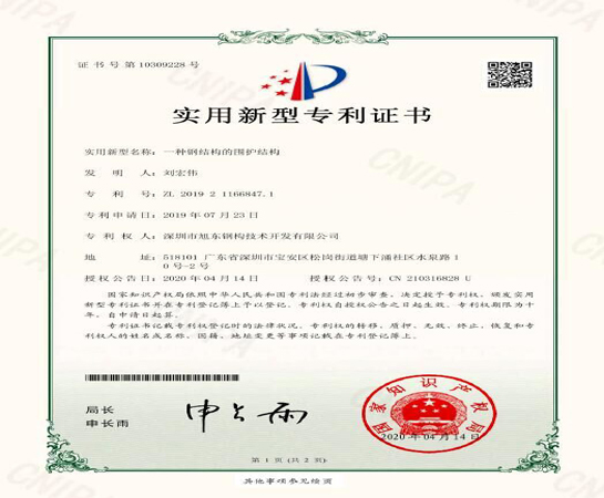 創(chuàng)新技術(shù)引領(lǐng)未來(lái) 旭東鋼構(gòu)獲多項(xiàng)實(shí)用新型專(zhuān)利證書(shū)