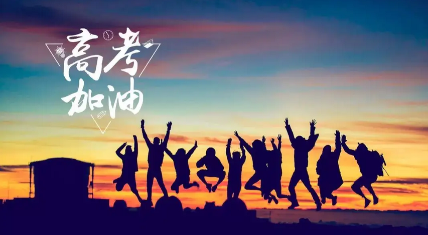 【旭東】圍擋廠家-祝福年輕的學(xué)子們高考順利，金榜題名！
